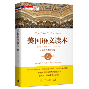 美國語文讀本 美國語文讀本