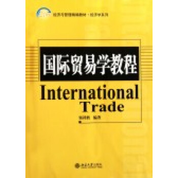 國際貿易實務 國際貿易實務