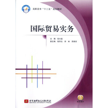 國際貿易實務 國際貿易實務