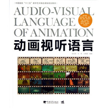 動畫視聽語言 動畫視聽語言