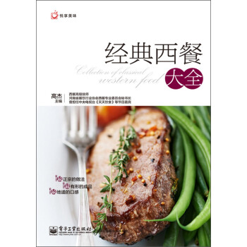 經典西餐大全 經典西餐大全