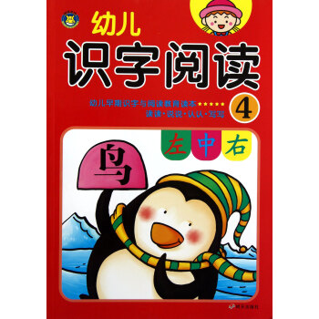 幼兒識(shí)字閱讀 幼兒識(shí)字閱讀