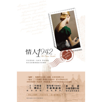 情人1942 情人1942