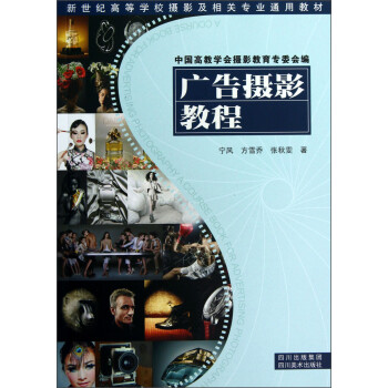 廣告攝影教程 廣告攝影教程