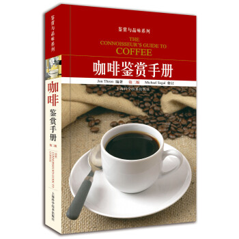 咖啡鑒賞手冊 咖啡鑒賞手冊