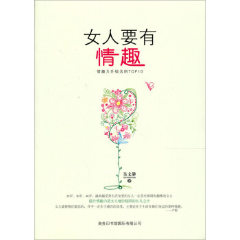 女人要有情趣 女人要有情趣