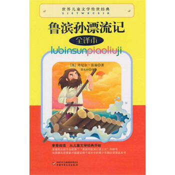 魯濱孫漂流記 魯濱孫漂流記