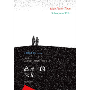 高原上的探戈 高原上的探戈