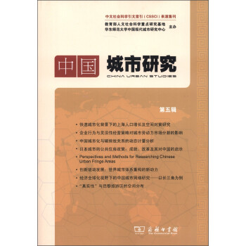 中國城市研究 中國城市研究