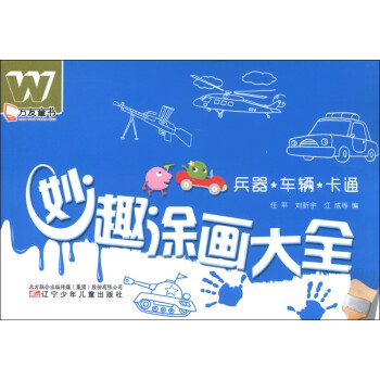 兵器車輛卡通 兵器車輛卡通