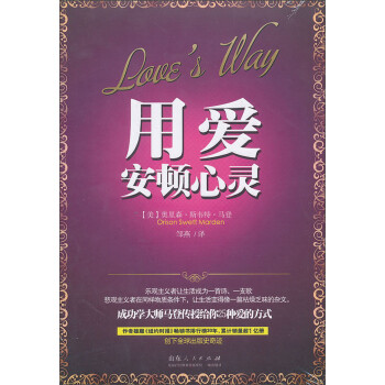 用愛安頓心靈 用愛安頓心靈