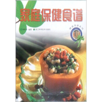 家庭保健食譜 家庭保健食譜