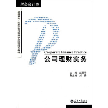 公司理財實務 公司理財實務