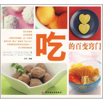 吃的百變竅門 吃的百變竅門