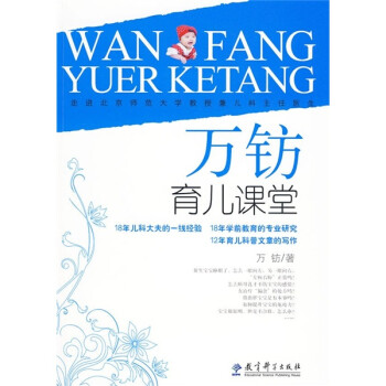 萬鈁育兒課堂 萬鈁育兒課堂