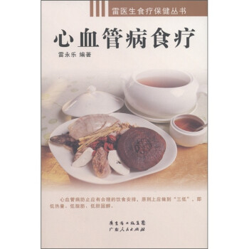 心血管病食療 心血管病食療