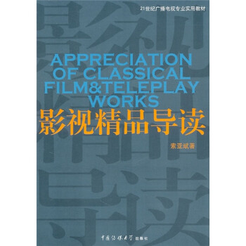 影視精品導(dǎo)讀 影視精品導(dǎo)讀