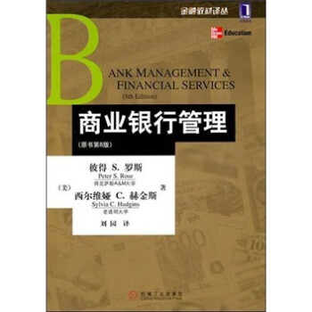商業銀行管理 商業銀行管理