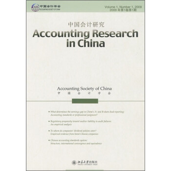 中國會計研究 中國會計研究