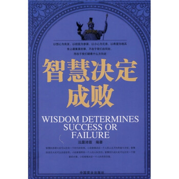 智慧決定成敗
