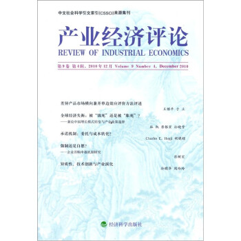 產業經濟評論 產業經濟評論
