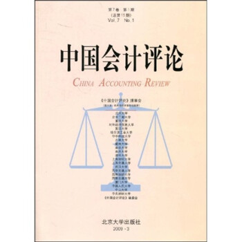 中國會計評論 中國會計評論