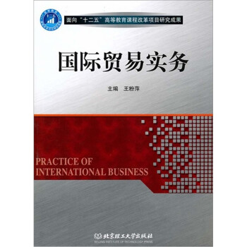 國(guó)際貿(mào)易實(shí)務(wù) 國(guó)際貿(mào)易實(shí)務(wù)