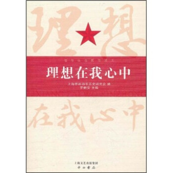 理想在我心中 理想在我心中