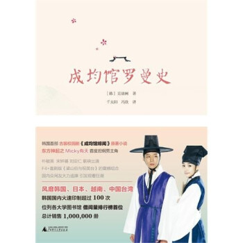 成均館羅曼史 成均館羅曼史