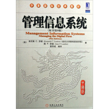 管理信息系統 管理信息系統