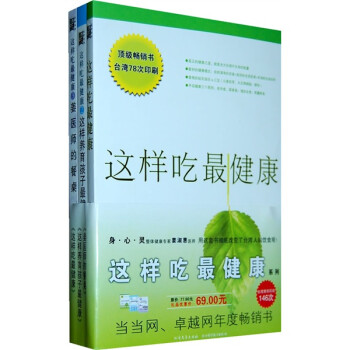 這樣吃最健康 這樣吃最健康
