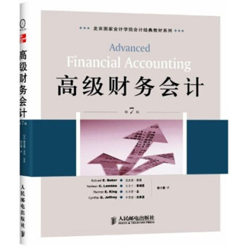 高級財務會計 高級財務會計