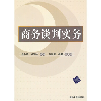 商務談判實務 商務談判實務