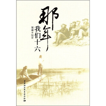 那年我們十六 那年我們十六