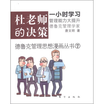杜老師的決策 杜老師的決策