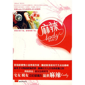 麻辣lady 麻辣lady