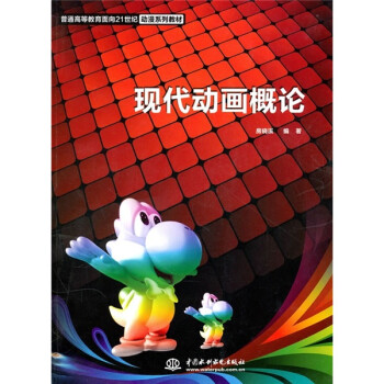 現代動畫概論 現代動畫概論