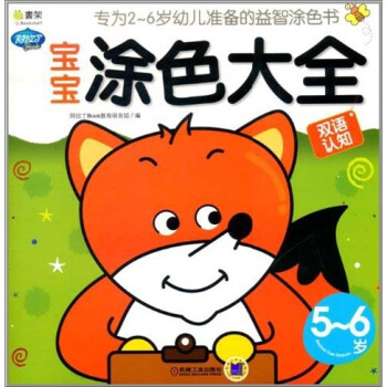 寶寶涂色大全 寶寶涂色大全