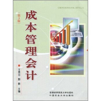 成本管理會計 成本管理會計