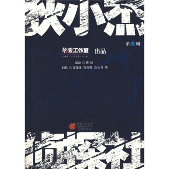 狄小杰偵探社 狄小杰偵探社