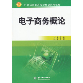 電子商務(wù)概論 電子商務(wù)概論