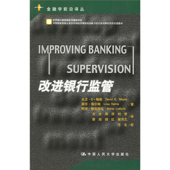 改進銀行監管 改進銀行監管
