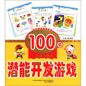 潛能開發游戲 潛能開發游戲