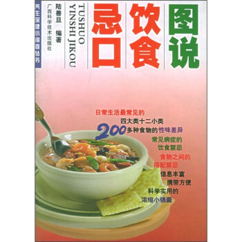 圖解飲食忌口 圖解飲食忌口