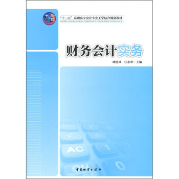 財務會計實務 財務會計實務