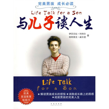 與兒子談人生 與兒子談人生