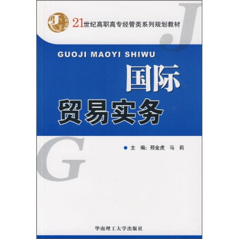 國(guó)際貿(mào)易實(shí)務(wù) 國(guó)際貿(mào)易實(shí)務(wù)