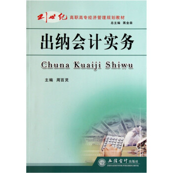 出納會計(jì)實(shí)務(wù) 出納會計(jì)實(shí)務(wù)