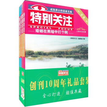 《特別關(guān)注》 《特別關(guān)注》