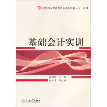 基礎會計實訓 基礎會計實訓